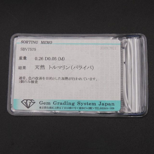 Pt900 プラチナリング 天然トルマリン パライバ TL0.26 D0.05