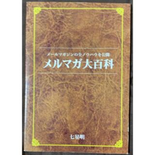 メルマガ大百科(ビジネス/経済)