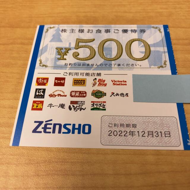 8500円分【迅速・匿名・追跡配送】 ゼンショー 株主優待