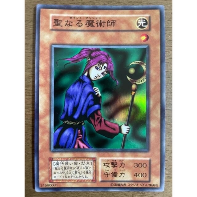 遊戯王(ユウギオウ)のセイントマジシャン　聖なる魔術師　初期　スーパーレア エンタメ/ホビーのトレーディングカード(シングルカード)の商品写真