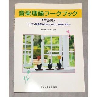 音楽理論ワークブック(その他)