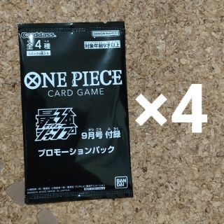 ワンピース(ONE PIECE)の【新品】最強ジャンプ 9月号 付録 ワンピースカードゲーム ４種セット(カード)