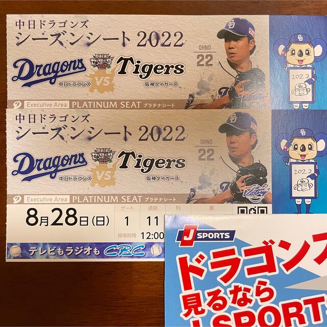 2022年8月28日 中日ドラゴンズ 対 阪神タイガース プラチナシート