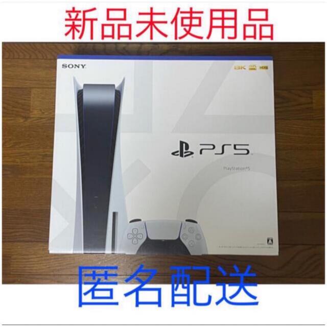 PlayStation - 【新品未使用品】「プレイステーション5」ディスクドライブ搭載モデル【匿名配送】