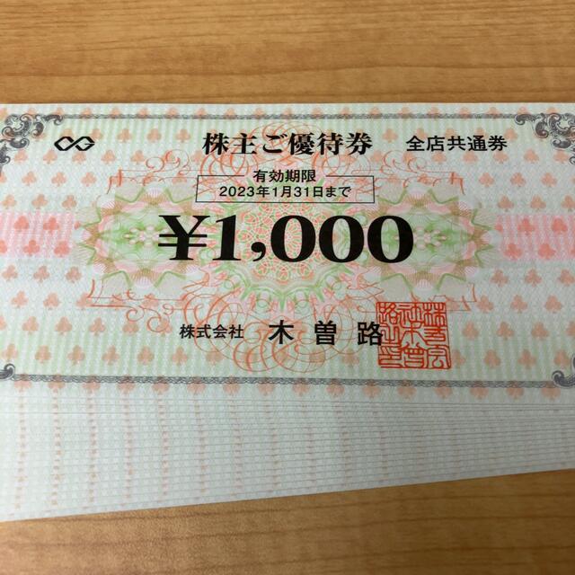 17600円相当分【迅速・匿名・追跡配送】　木曽路　株主優待　しゃぶしゃぶ