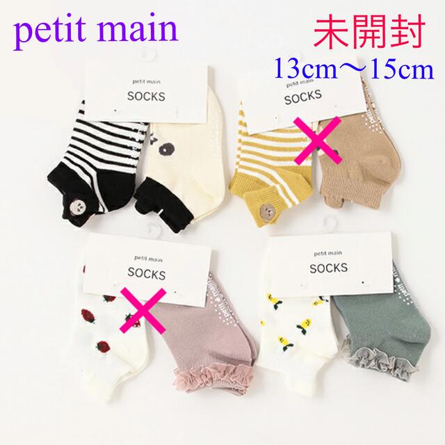 petit main(プティマイン)のpetit main　靴下　ソックス　4足セット　 キッズ/ベビー/マタニティのこども用ファッション小物(靴下/タイツ)の商品写真