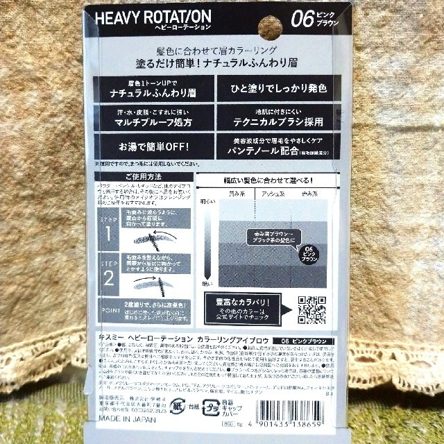 Heavy Rotation(ヘビーローテーション)のヘビーローテーション⭐眉カラーリング コスメ/美容のベースメイク/化粧品(眉マスカラ)の商品写真