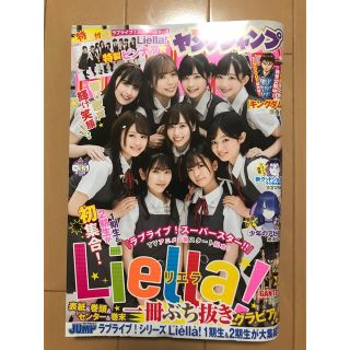 【特別付録付】ヤングジャンプ　Liella リエラ 1冊ぶち抜きグラビア(青年漫画)