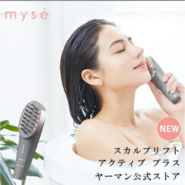 新作人気モデル myse アクティブ プラス ミーぜスカルプリフト