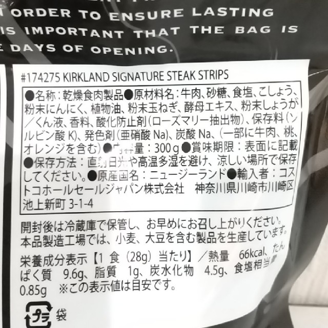 コストコ(コストコ)の【コストコ】ステーキストリプス  ビーフジャーキー    2袋 食品/飲料/酒の食品(菓子/デザート)の商品写真