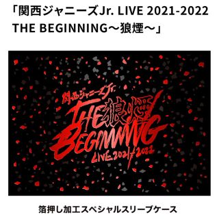 ジャニーズジュニア(ジャニーズJr.)の関西ジャニーズJr. LIVE 2021-2022THE BEGINNING狼煙(ミュージック)