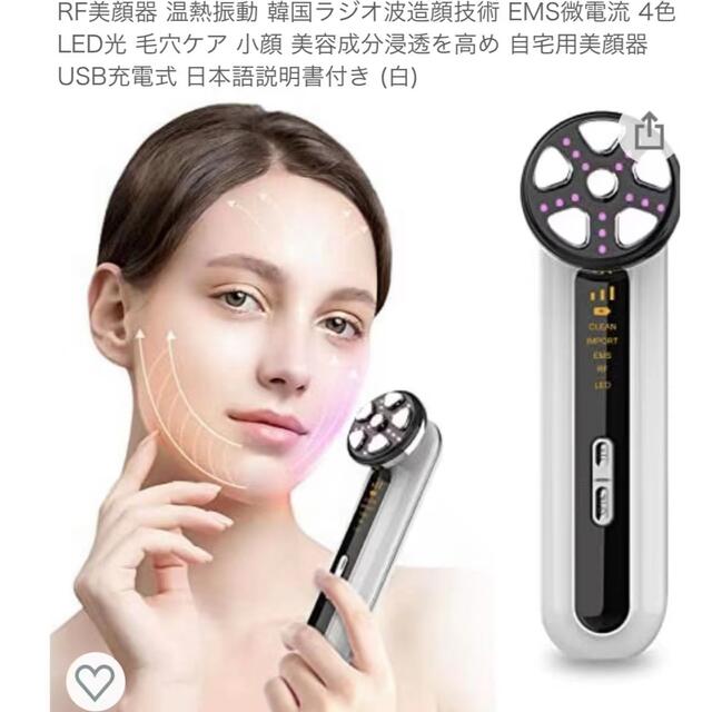 RFラジオ波LED美顔器