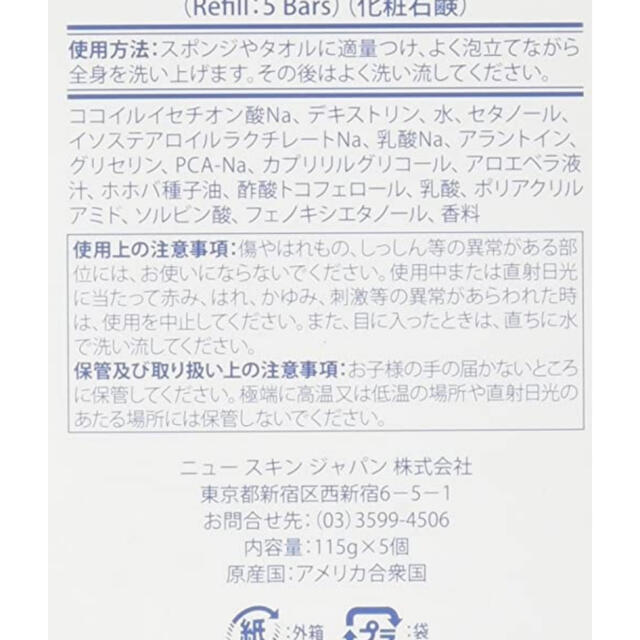 ニュースキン　ボディバー コスメ/美容のボディケア(ボディソープ/石鹸)の商品写真