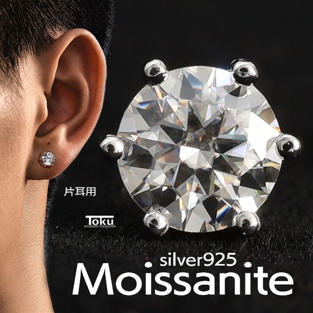 ピアス 片耳 メンズ ダイヤ シルバー925 モアサナイト 一粒 ピアス 宝石 | フリマアプリ ラクマ
