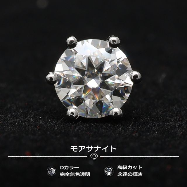 ピアス 片耳 メンズ ダイヤ シルバー925 モアサナイト 一粒 ピアス 宝石 メンズのアクセサリー(ピアス(片耳用))の商品写真