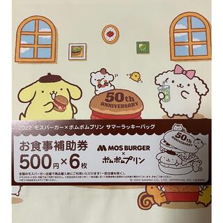 モスバーガー(モスバーガー)のモスバーガー　お食事補助券　500円×6枚(レストラン/食事券)