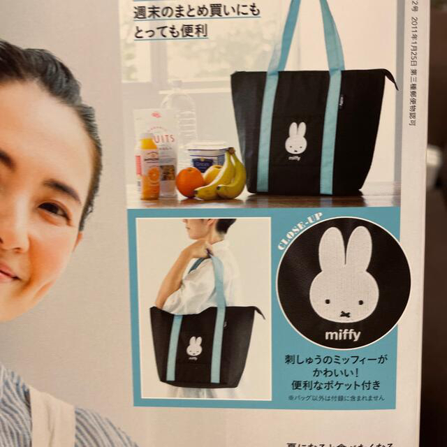 講談社(コウダンシャ)のリンネル 2022年 9月号 付録 miffy ミッフィー　保冷ビッグトート レディースのバッグ(トートバッグ)の商品写真