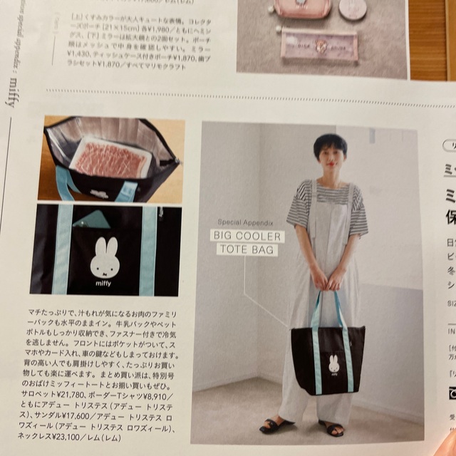 講談社(コウダンシャ)のリンネル 2022年 9月号 付録 miffy ミッフィー　保冷ビッグトート レディースのバッグ(トートバッグ)の商品写真