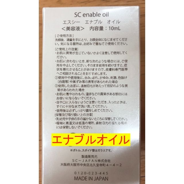 休日限定 新品未使用】SCジャパン5点セット、サプリ、オイル、 N パック、 美容液