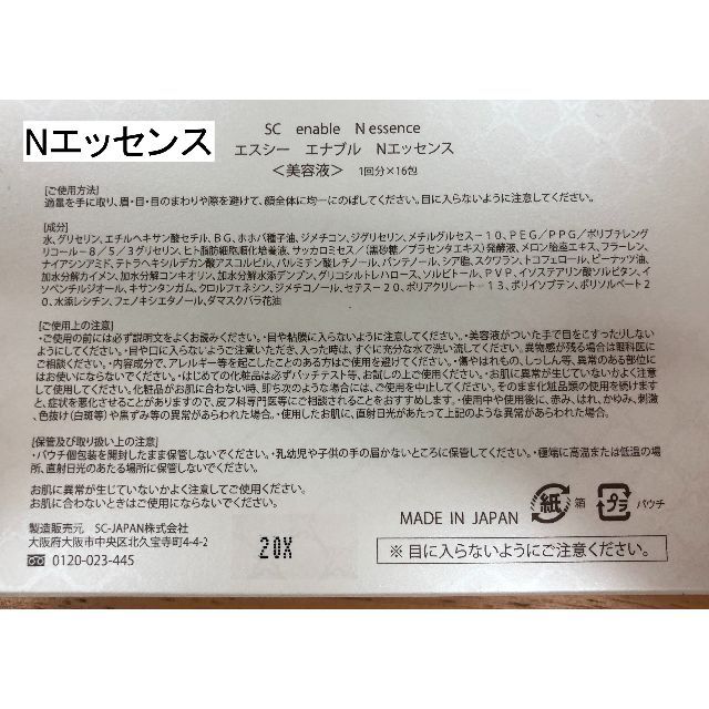 新品未使用】SCジャパン5点セット、サプリ、オイル、 パック、 N