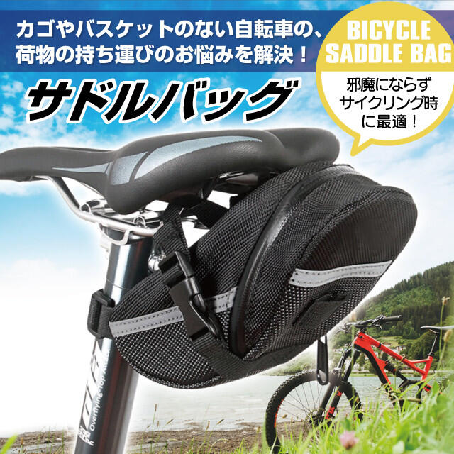 ロードバイク クロスバイク 自転車 サドルバッグ　容量拡張ジッパー