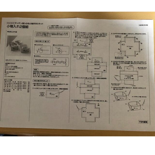 ベルメゾン(ベルメゾン)のベルメゾン　手作りキット　小物入れ2個組 ハンドメイドの素材/材料(その他)の商品写真