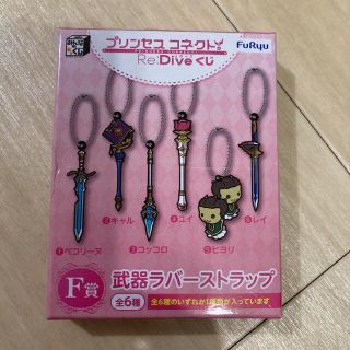 『新品未使用』プリンセスコネクト☆みんなのくじ☆F賞☆ラバー ストラップ☆レイ(キャラクターグッズ)