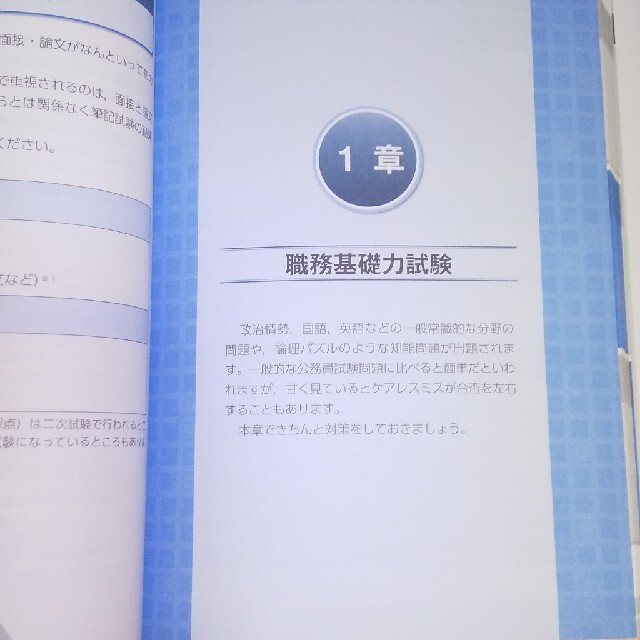 公務員試験社会人基礎試験［早わかり］問題集 ２０２３年度版 エンタメ/ホビーの本(資格/検定)の商品写真