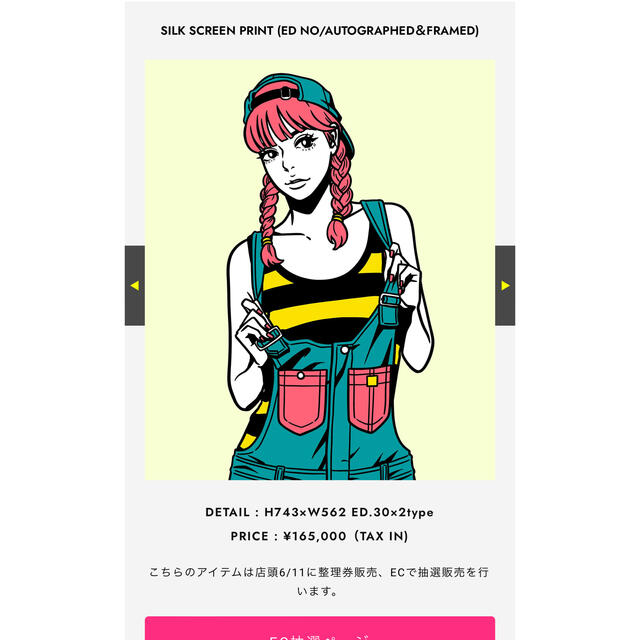 Hime SILK SCREEN PRINT (ED NO/30)