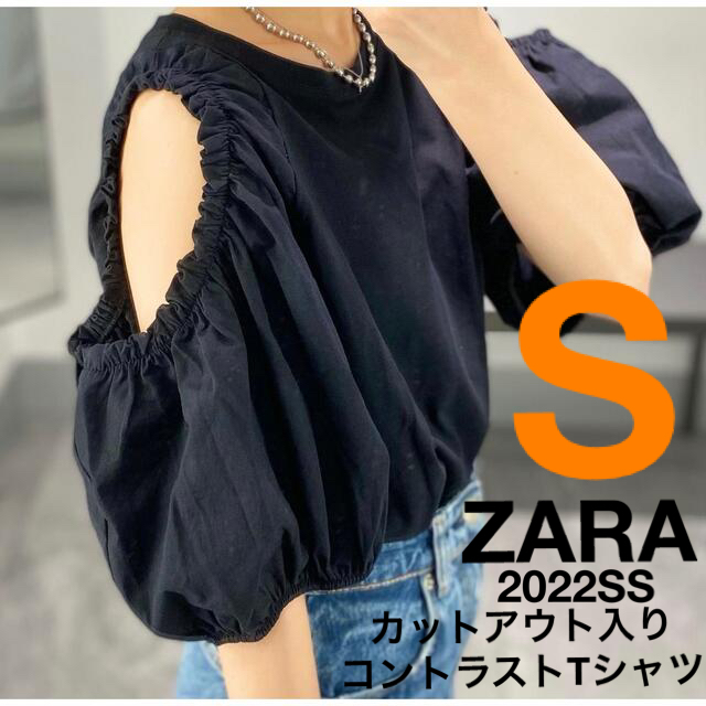 【ZARA】ザラ S 黒 カットアウト入り コントラスト Tシャツ カットソー