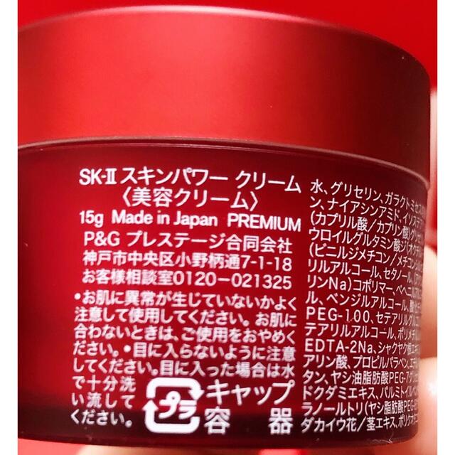 SK-II スキンパワークリーム 美容乳液15g×5個 3