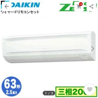 ダイキン(DAIKIN)のダイキン壁掛けパッケージエアコン(エアコン)