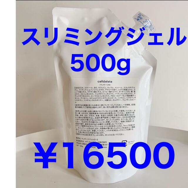 スリミングジェル500gスリミングジェル