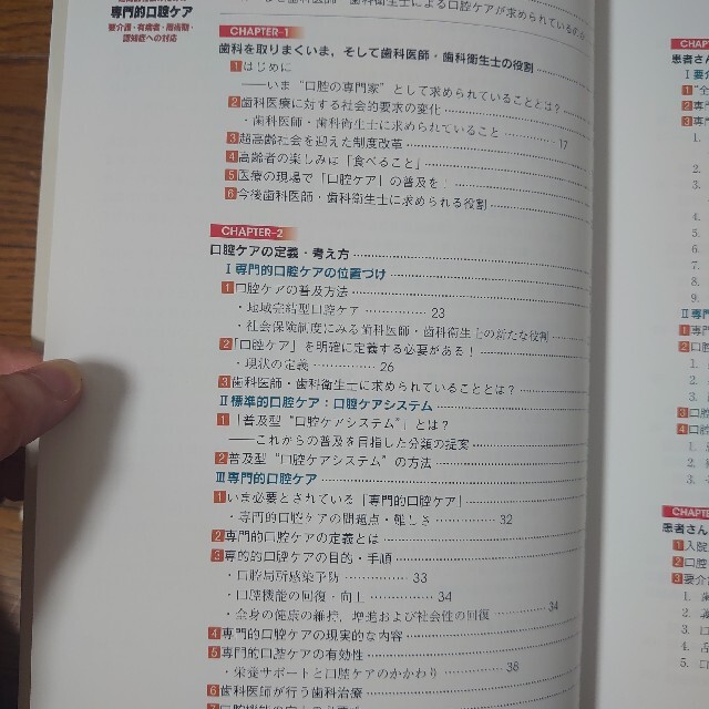 新編専門的口腔ケア要介護・有病者・周術期・認知症への対応 超高齢社会のための エンタメ/ホビーの本(健康/医学)の商品写真