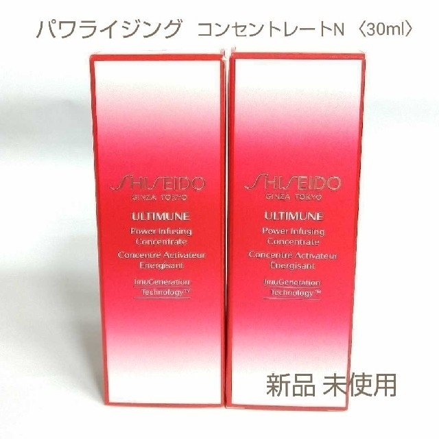 SHISEIDO アルティミューン パワライジング コンセントレートN 30ml