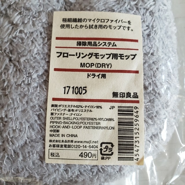 MUJI (無印良品)(ムジルシリョウヒン)の無印良品　フローリング用モップ インテリア/住まい/日用品の日用品/生活雑貨/旅行(日用品/生活雑貨)の商品写真