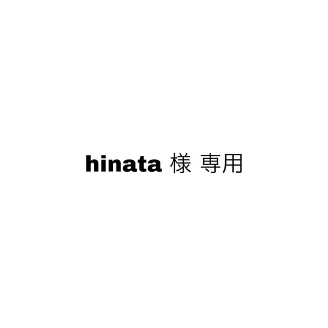 商店 Hinata様専用 econet.bi