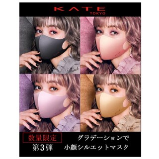ケイト(KATE)のKATEマスク3色セット★ケイトマスク(その他)
