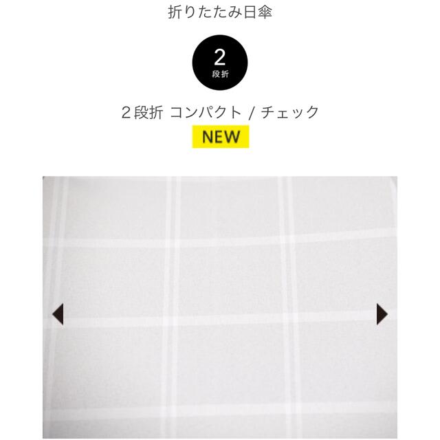 サンバリア100  2段折　コンパクト　チェック レディースのファッション小物(傘)の商品写真