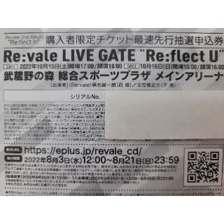 Re:vale LIVE GATE 先行抽選申込【送込み】(声優/アニメ)