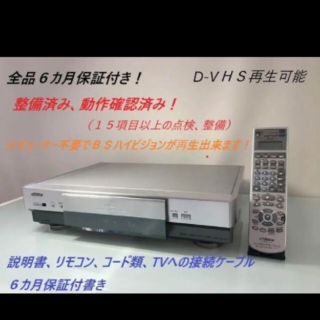 HM-DH35000　D-VHSビデオデッキ　安心の６ヶ月保障付!