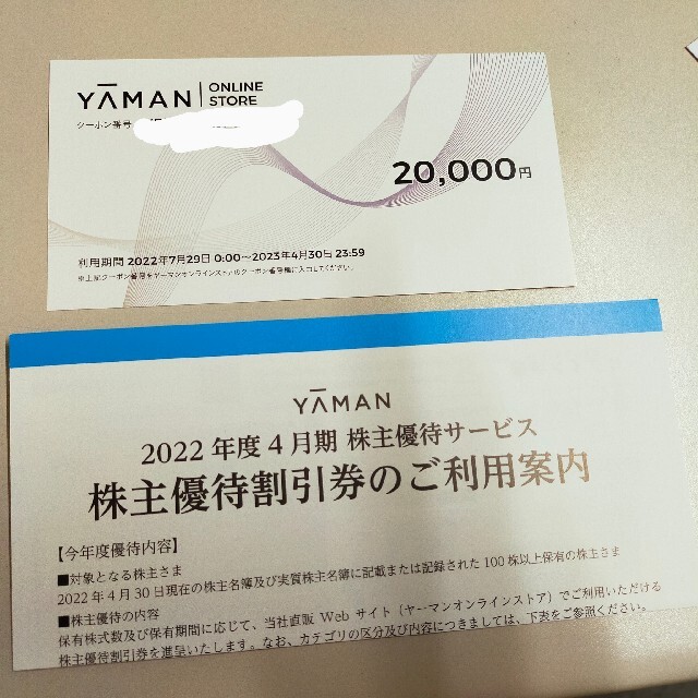 ヤーマン株主優待クーポン　10,000円分