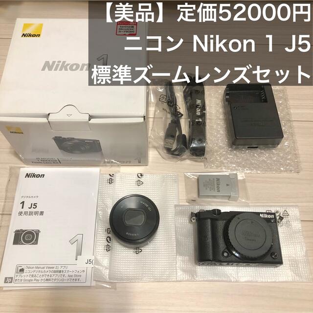 【美品】スマホ転送★自撮可能★ミラーレス Nikon 1 J5 標準ズームレンズ