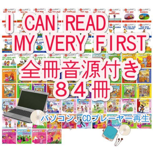 新品I CAN READ MY VERY FIRST【全冊音源付き+84冊】