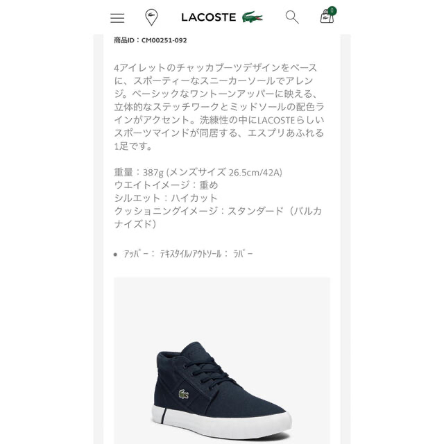 新品未使用　LACOSTE スニーカー