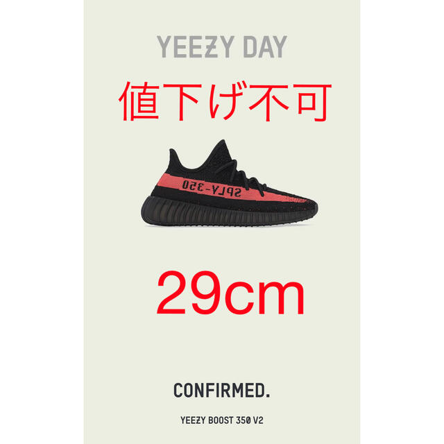 【新品】YEEZY BOOST 350 V2 CORE BLACK RED