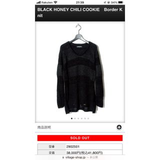 ロエン(Roen)のブラックハニーチリクッキー　ニット(Tシャツ/カットソー(半袖/袖なし))