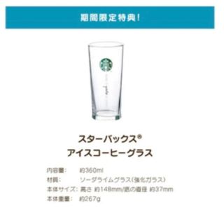 スターバックスコーヒー(Starbucks Coffee)のスターバックス　アイスコーヒーグラス360ml ドルチェグストオリジナル(グラス/カップ)