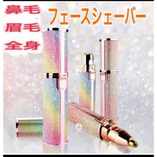 【在庫整理品】レインボーカラーLEDライト付き シェイバー1台2役(その他)