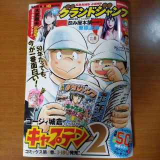 シュウエイシャ(集英社)のグランドジャンプ 2022年 4/6号(アート/エンタメ/ホビー)